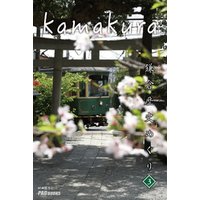 kamakura　鎌倉歴史めぐり 3