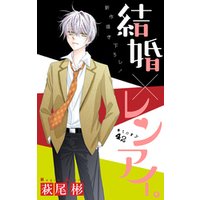 ひかりtvブック Love Silky 結婚 レンアイ Story42 ひかりtvブック