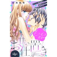 ひかりtvブック もふもふ先生の甘いお仕置き 分冊版 ４ ひかりtvブック