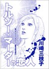 ひかりtvブック 九鬼絵津子 邪霊狩り ひかりtvブック