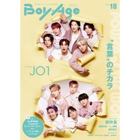 BoyAge-ボヤージュ-　vol.18