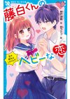 ひかりtvブック 海斗くんと この家で 2 イチバン近くて遠い恋 ひかりtvブック ひかりtvブック 海斗くんと この家で 2 イチバン近くて遠い恋 ひかりtvブック