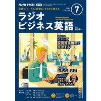ひかりtvブック ｎｈｋラジオ ラジオビジネス英語 22年5月号 ひかりtvブック