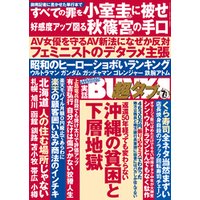 実話BUNKA超タブー 2022年7月号【電子普及版】
