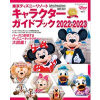 東京ディズニーリゾート　キャラクターガイドブック　２０２２−２０２３