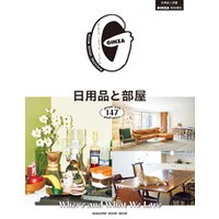 GINZA特別編集 日用品と部屋