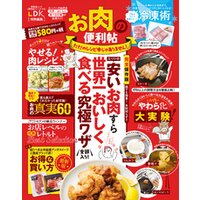 晋遊舎ムック　便利帖シリーズ015 お肉の便利帖