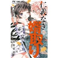 ひかりtvブック 仁義なき婿取り 9 ひかりtvブック ひかりtvブック 仁義なき婿取り 9 ひかりtvブック