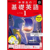 ひかりtvブック ｎｈｋラジオ 中学生の基礎英語 レベル１ 22年6月号 ひかりtvブック