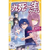 ひかりtvブック 九死一生ゲーム 地獄東京 雷雨の山手線一周サバイバル ひかりtvブック