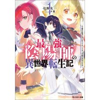 ひかりtvブック 最強陰陽師の異世界転生記 下僕の妖怪どもに比べてモンスターが弱すぎるんだが 1 ひかりtvブック