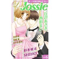 【期間限定　無料お試し版】Love Jossie vol.6