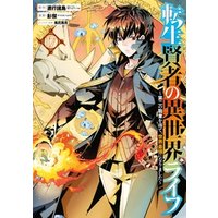 ひかりtvブック 転生賢者の異世界ライフ 第二の職業を得て 世界最強になりました 17巻 ひかりtvブック