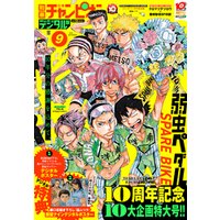 ひかりtvブック 別冊少年チャンピオン22年9月号 ひかりtvブック