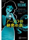ひかりtvブック ディズニー みんなが知らないシンデレラ なぜトレメイン夫人は冷酷な悪女になったのか ひかりtvブック