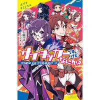 ひかりtvブック サイキッカーですけど なにか ３ ウラ部活 ｖｓ ウラ生徒会 ひかりtvブック
