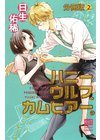 ひかりtvブック 恋はスリル ショック サスペンス ひかりtvブック