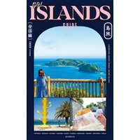 GO！ ISLANDS GUIDE 島旅［全国編］