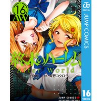 ひかりtvブック 終末のハーレム セミカラー版 16 ひかりtvブック