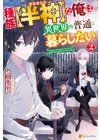 ひかりtvブック 邪神に転生したら配下の魔王軍がさっそく滅亡しそうなんだが どうすればいいんだろうか３ ひかりtvブック