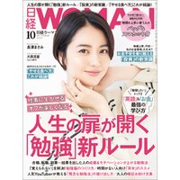 ひかりtvブック 日経ウーマン 22年10月号 雑誌 ひかりtvブック