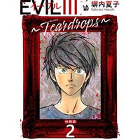 ひかりTVブック:EVIL III ～Teardorops～ 分冊版 2 | ひかりTVブック