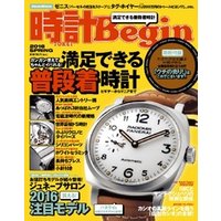 ひかりTVブック:時計Begin 2016 春号 vol.83 | ひかりTVブック