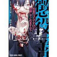 ひかりtvブック 懲役一善 社会のゴミですけど感謝してくれますか 2巻 ひかりtvブック ひかりtvブック 懲役一善 社会のゴミですけど感謝してくれますか 2巻 ひかりtvブック