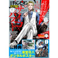ひかりtvブック 別冊少年チャンピオン22年11月号 ひかりtvブック