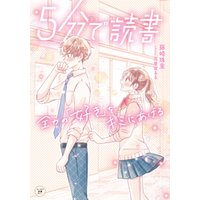 ひかりtvブック ５分で読書 全力の 好き をキミにあげる ひかりtvブック
