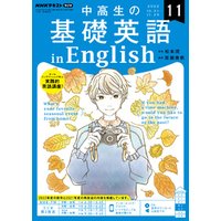 ひかりtvブック nhkラジオ 中高生の基礎英語 In English 22年11月号 ひかりtvブック ひかりtvブック nhkラジオ 中高生の基礎英語 In English 22年11月号 ひかりtvブック