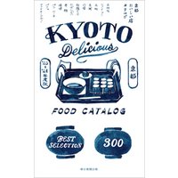京都おいしい店カタログ　’23-’24年版