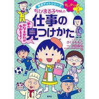 満点ゲットシリーズ　ちびまる子ちゃん