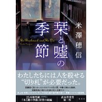 〈図書委員〉シリーズ