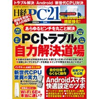 日経PC21（ピーシーニジュウイチ） 2023年1月号 [雑誌]