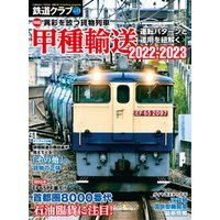 鉄道クラブ Vol.13