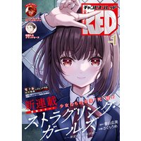 チャンピオンRED　2023年1月号