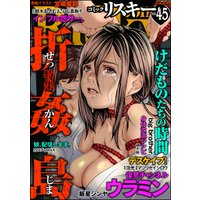 comic RiSky(リスキー)折姦島　Vol.45