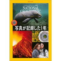 ナショナル ジオグラフィック日本版