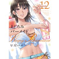 まどろみバーメイド