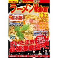 ラーメンWalker2023