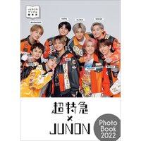 デジタル写真集「超特急×JUNON Photobook 2022」