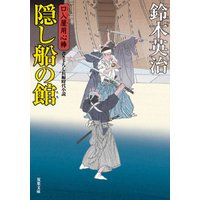 口入屋用心棒