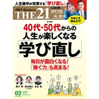 THE21 2023年2月号