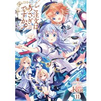 ご注文はうさぎですか？