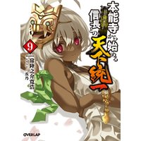 本能寺から始める信長との天下統一