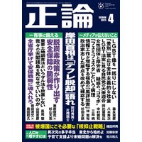月刊正論2023年4月号