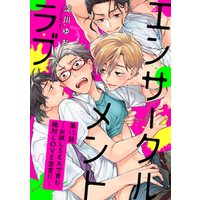 エンサークルメントラブ～のぞき見SEXでフル勃起～【単話売】