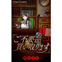 ご不要品買い取ります～リサイクルショップ・ラブソル～　【マイクロ】―お母さん、売ります―（１）
