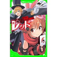 怪盗レッド